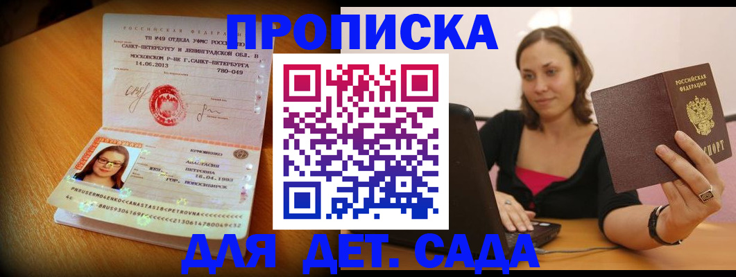 прописка ребенка в Петушках