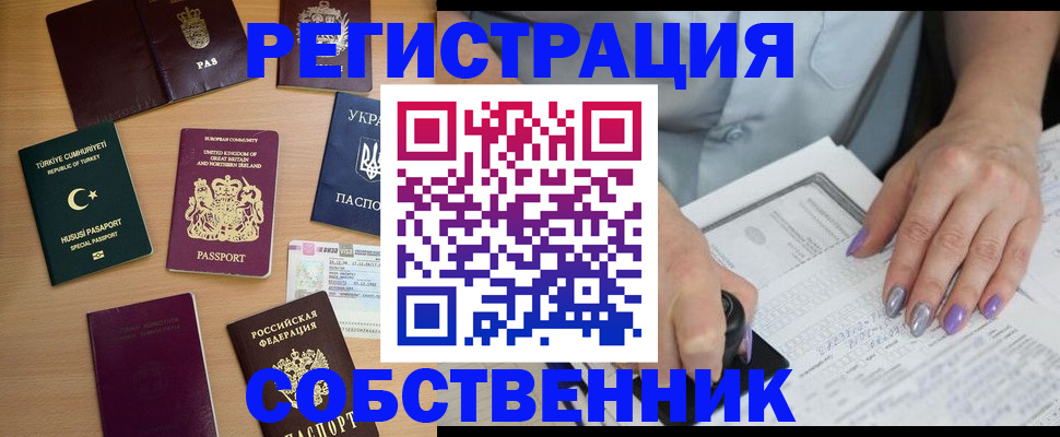 временная прописка в Петушках