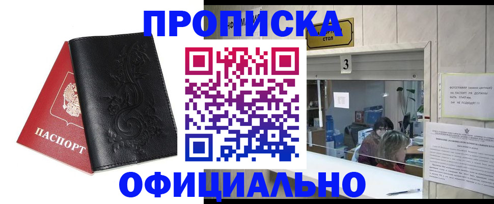 прописка от собственника в Петушках